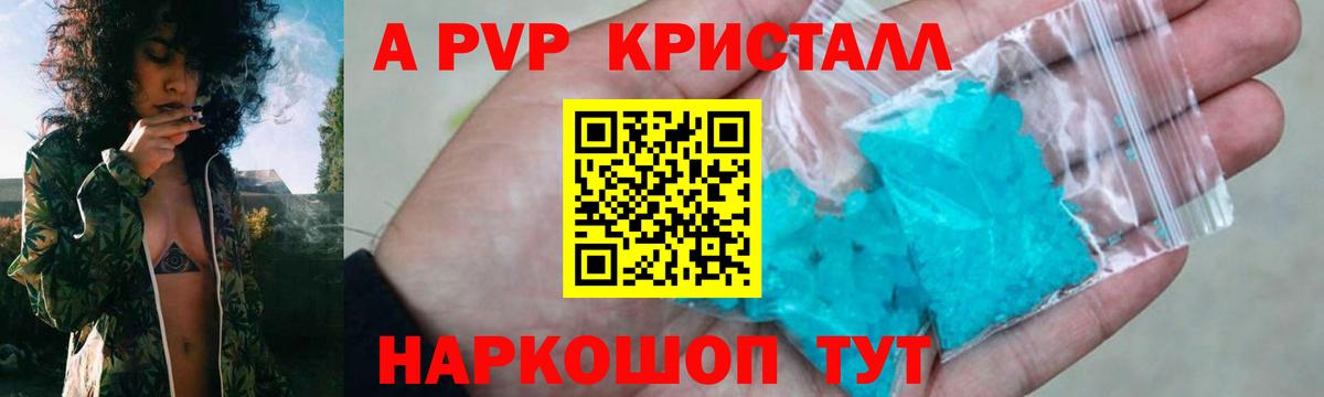 А ПВП Crystall Бирск