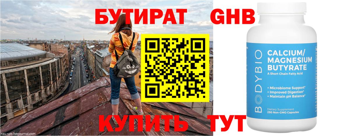 БУТИРАТ 1.4BDO  Вход с VPN  Бирск 