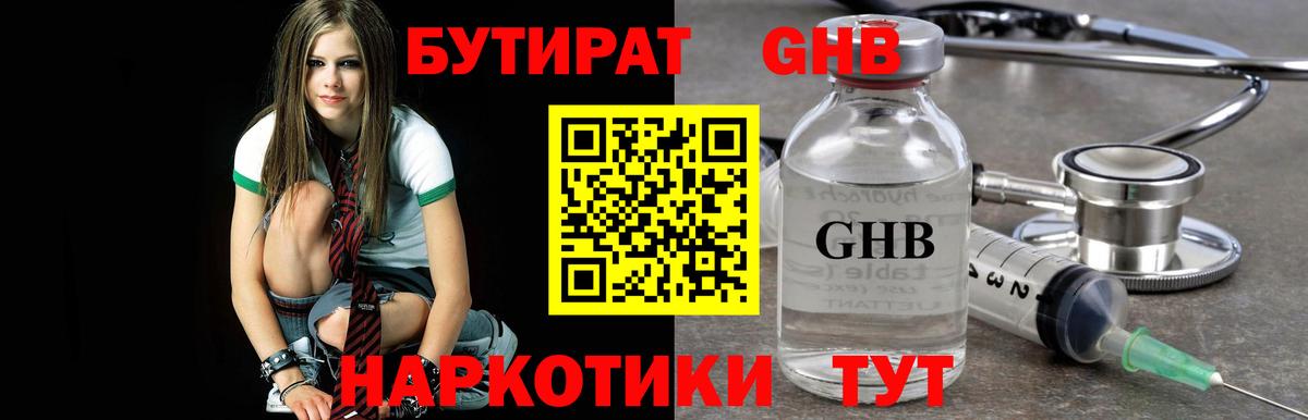 Бутират оксана Бирск