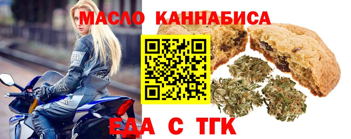 Печенье с ТГК марихуана  Вход с VPN  Бирск 