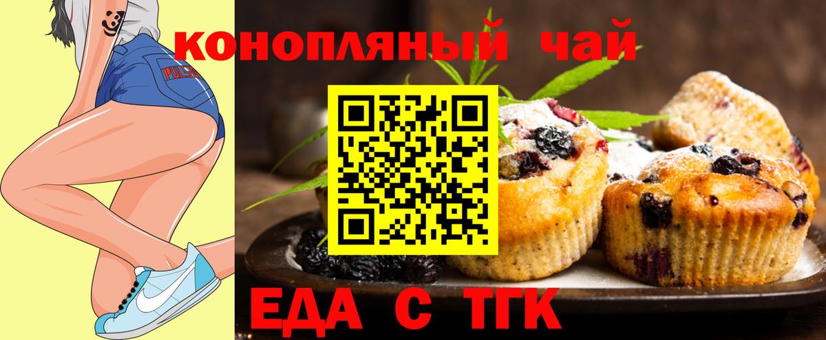 Еда ТГК конопля Бирск