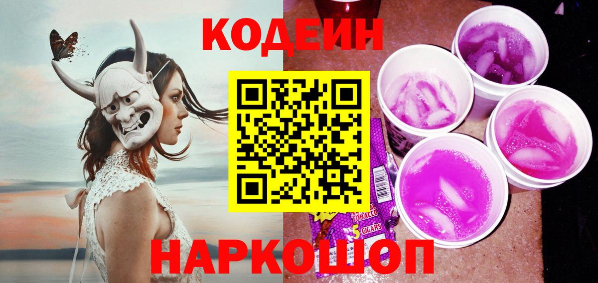 Кодеиновый сироп Lean напиток Lean (лин)  Codein напиток Lean (лин)  Вход с VPN  Бирск 