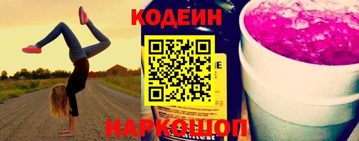 Кодеин напиток Lean (лин) Бирск